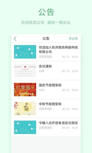 翼掌通软件截图2