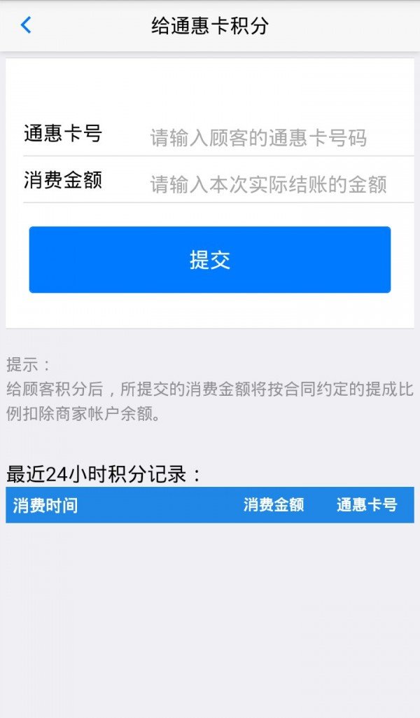 百城惠商家版软件截图1