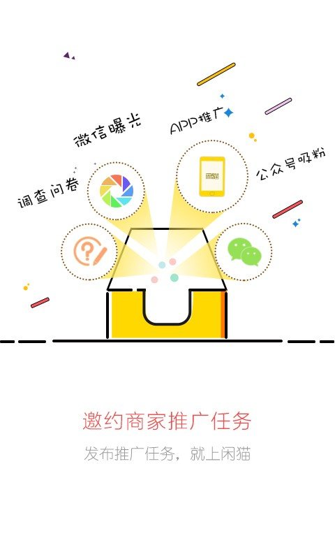 闲猫众包软件截图3