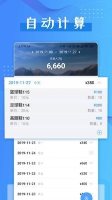 计件助手软件截图0