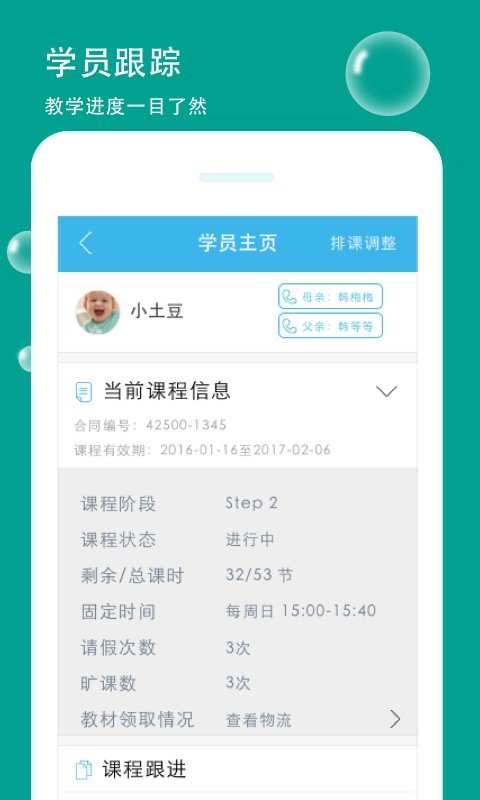 精韩家访管理端软件截图2