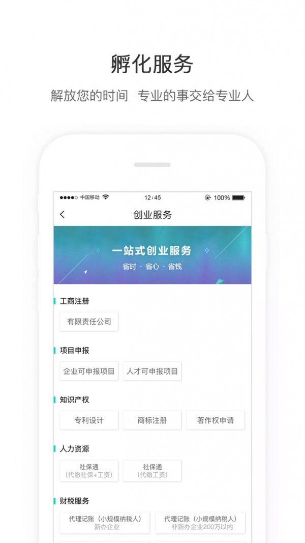 在程创业软件截图0