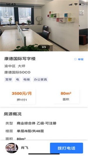 168共享办公软件截图1