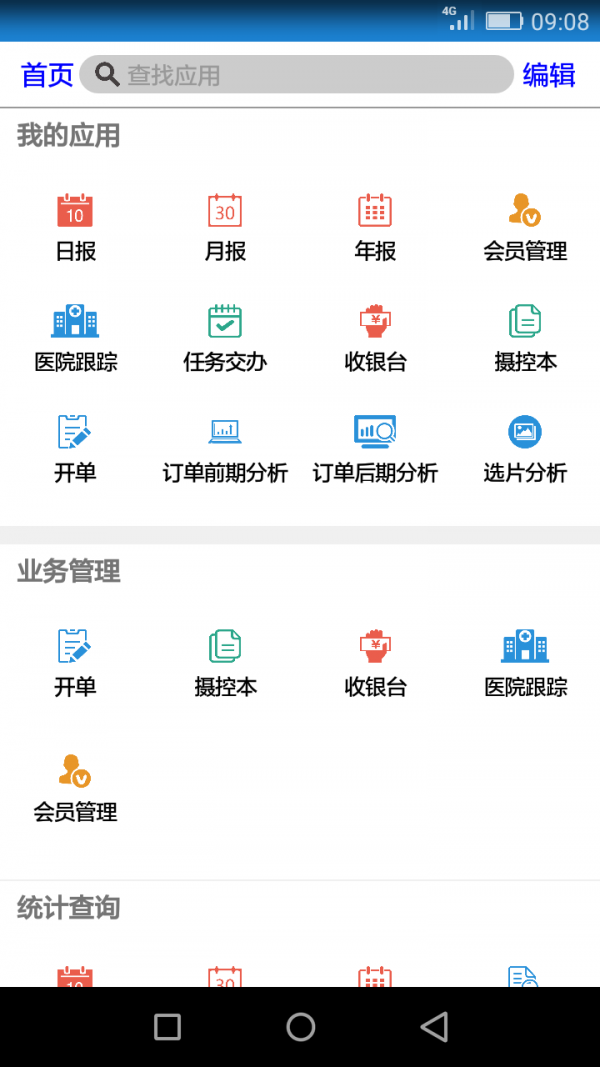 影楼管家软件截图2