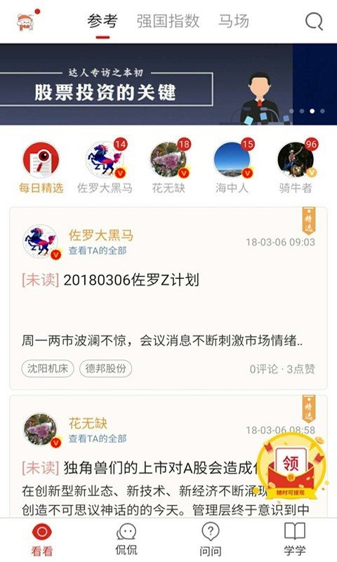 猎牛学院软件截图0