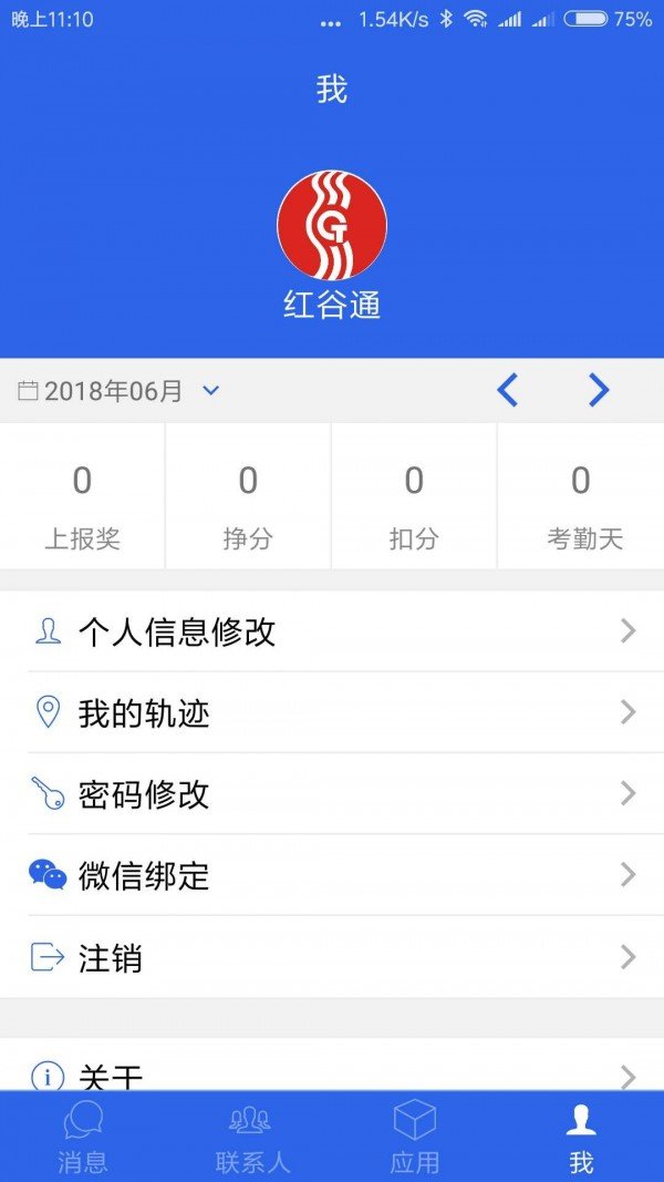 红谷通软件截图2