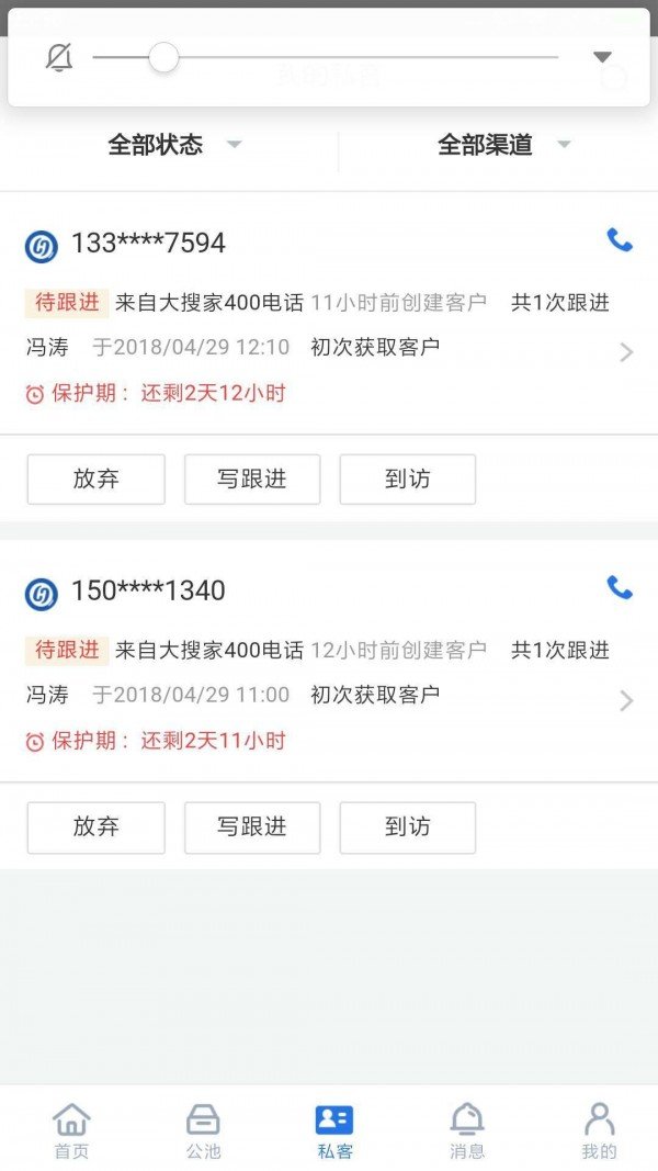 大搜客案场经纪人软件截图2