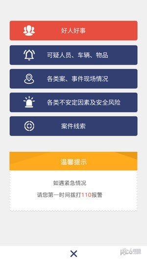 安保随手拍软件截图1