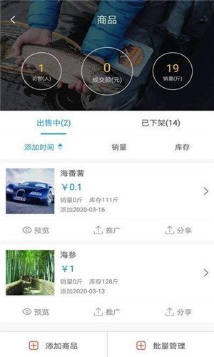 鱼乐鲜生店家版软件截图2