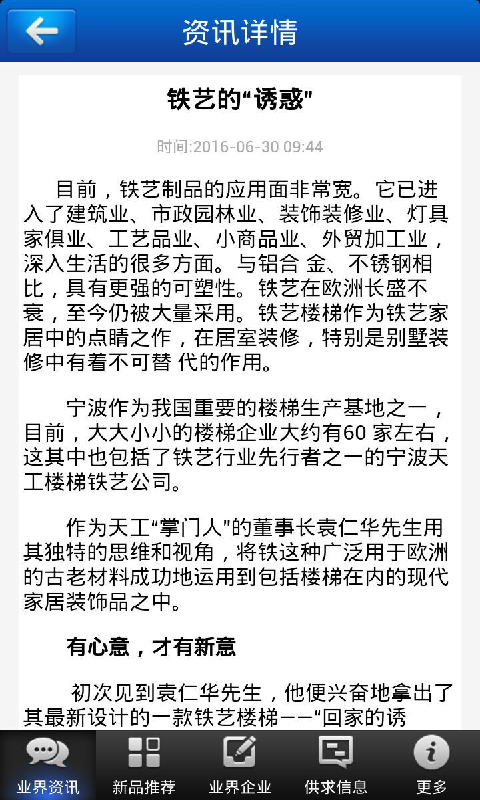 常德铁艺网软件截图0