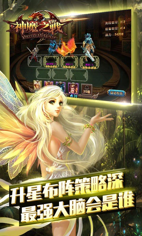 神魔之战2软件截图3