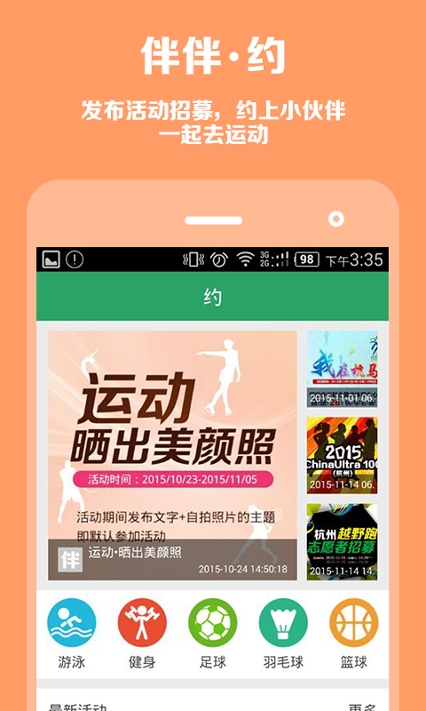 呼啦伴伴软件截图1