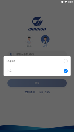 万华访客软件截图3