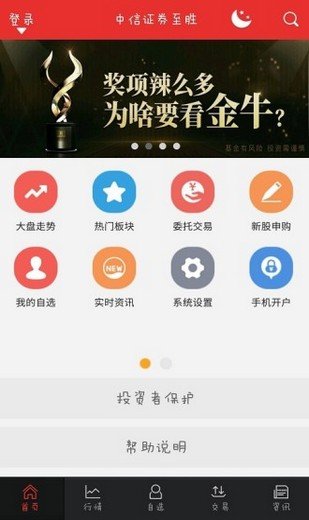 中信证券至胜软件截图3