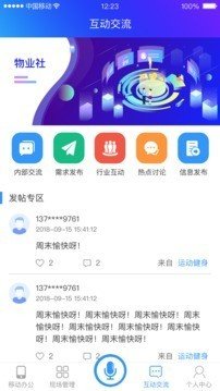 物业社软件截图2