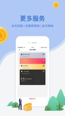 网付软件截图3