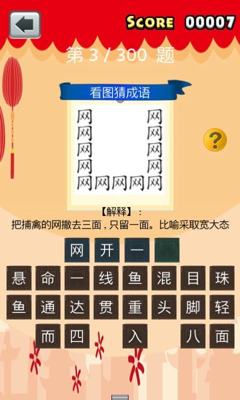 全民猜成语2软件截图3