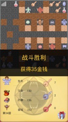 经典魔塔50层软件截图3