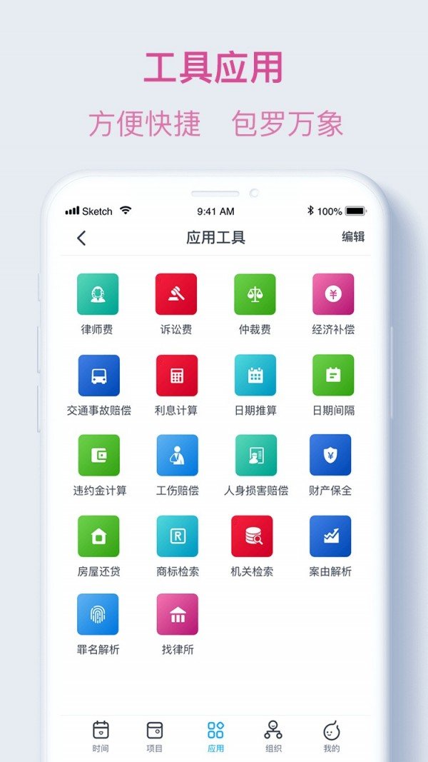 络律软件截图3