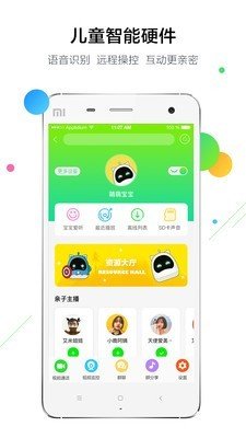 一说宝宝软件截图1