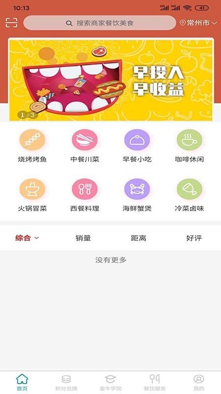 餐饮联盟软件截图0