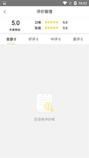 吃货外卖商户端软件截图3