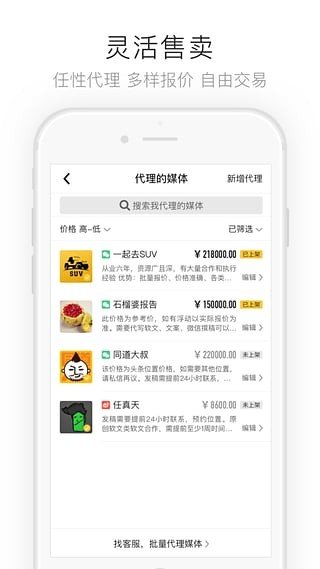 品推宝软件截图1