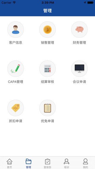 艾销售软件截图2