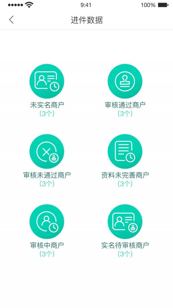 信达付商户通软件截图2