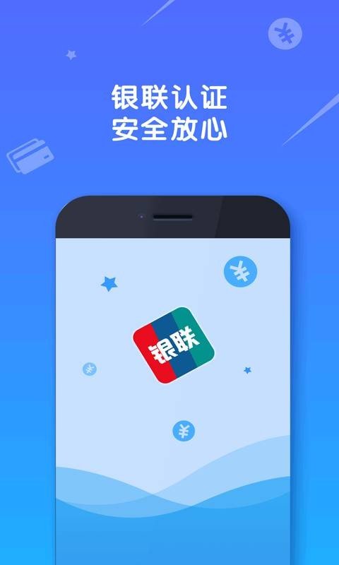 捷付卡软件截图3