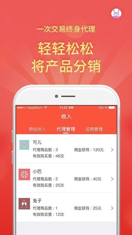 买手记软件截图3