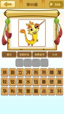 爱猜成语软件截图1