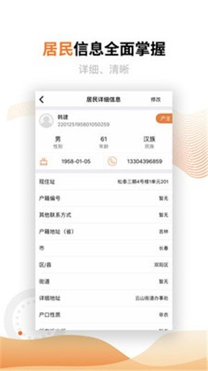 智享社区软件截图1