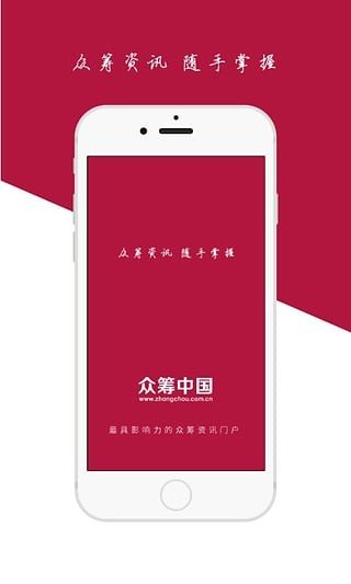 众筹中国软件截图1