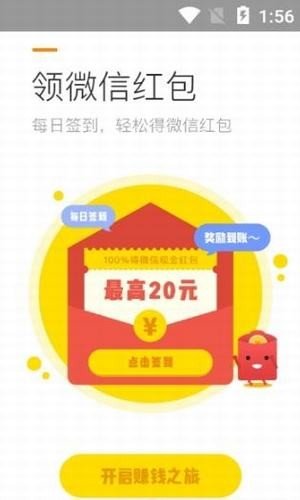 发发赚赚软件截图2