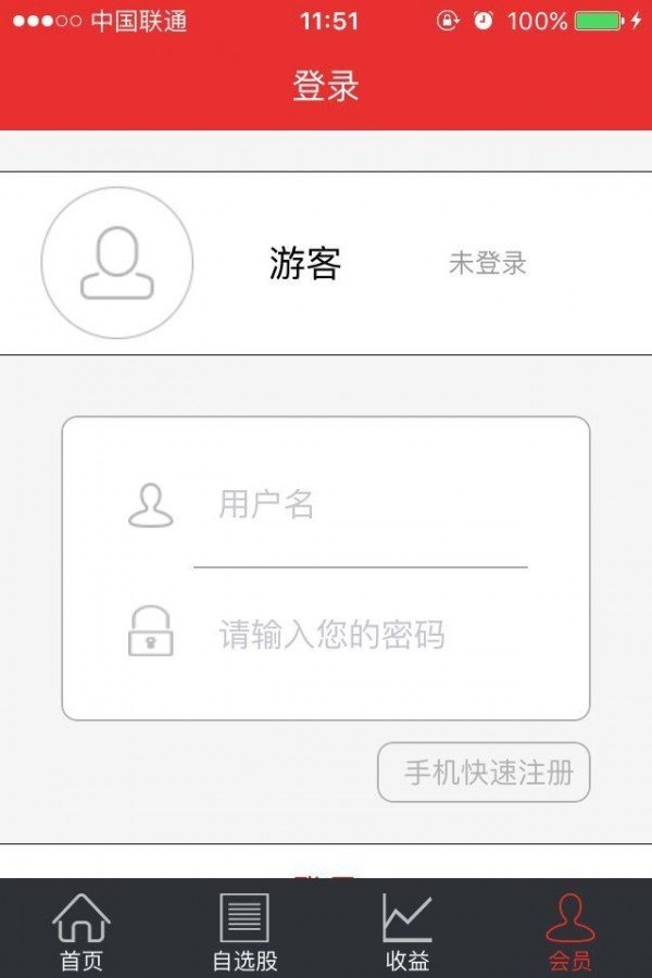 股票立得软件截图1