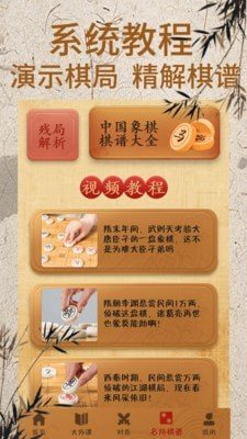 象棋巫师对弈软件截图2