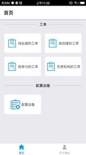 轻氧运维软件截图1