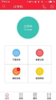 环境物流手机巡检系统软件截图1