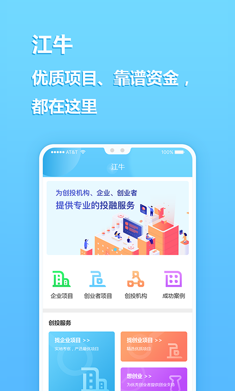 江牛软件截图0