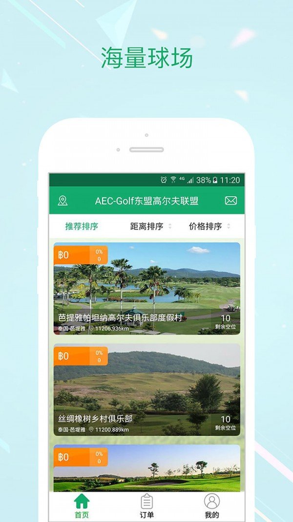 AEC高尔夫软件截图0