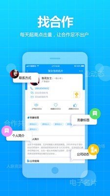 雷达名片软件截图1