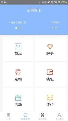 宠乐商户版软件截图3