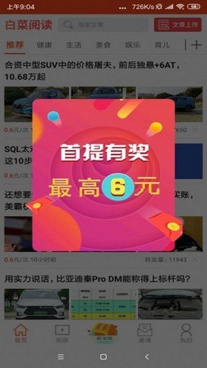 白菜阅读软件截图1