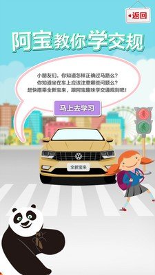 阿宝交规课堂软件截图1