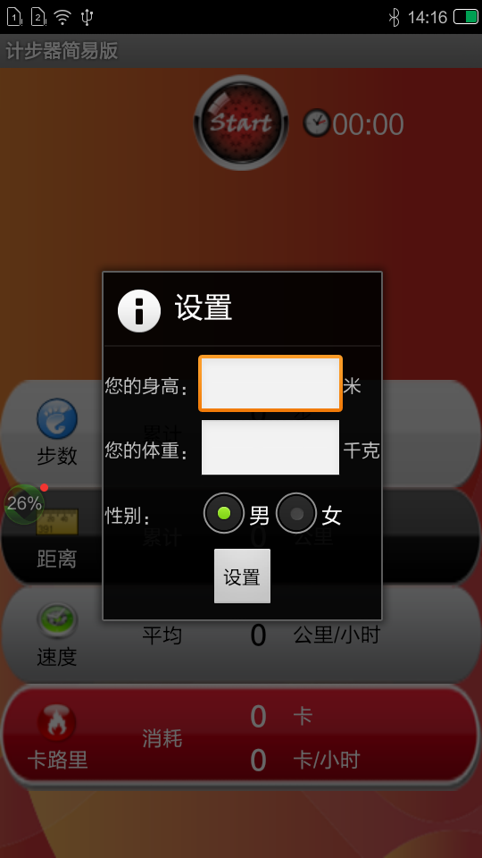 小小计步器软件截图0