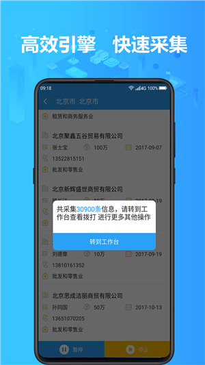 找客户客源软件截图1