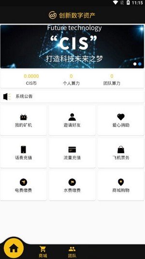 CIS创新数字资产软件截图0