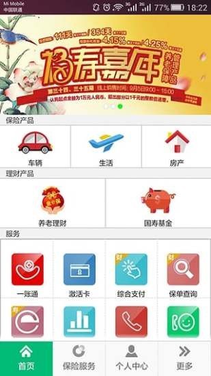 国寿天财费改版软件截图2