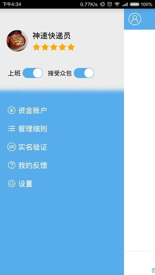 嗖嗖物流软件截图2